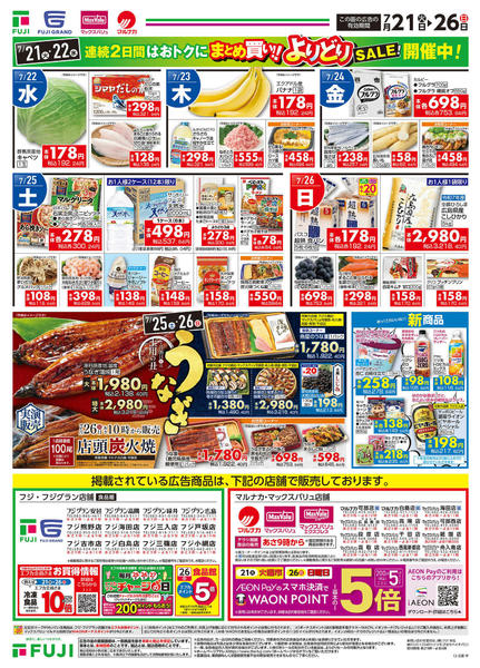 2026年7月21日〜26日までnew-3