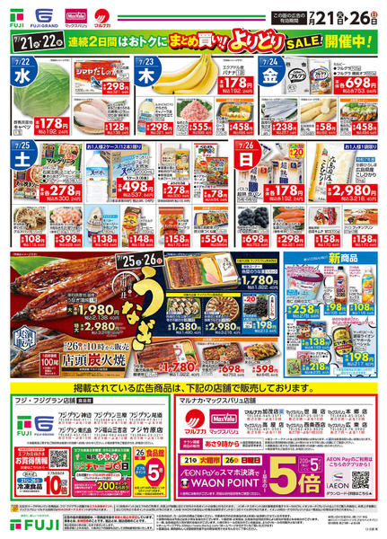 2026年7月21日〜26日まで-2