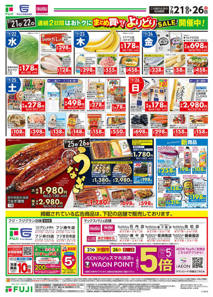 2026年7月21日〜26日まで-2
