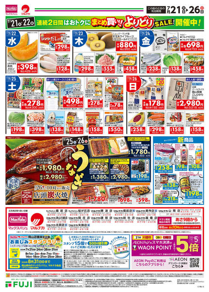 2026年7月21日〜26日までnew-2