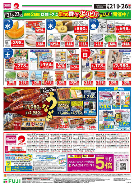 2026年7月21日〜26日までnew-2