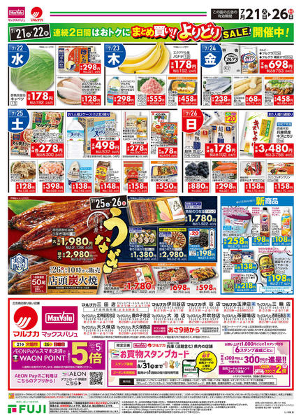2026年7月21日〜26日まで-2