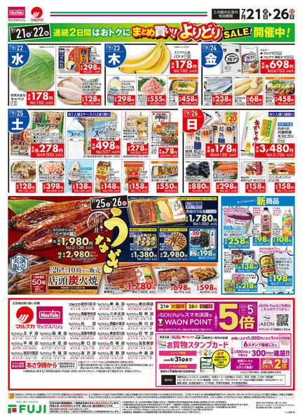 2026年7月21日〜26日まで-2