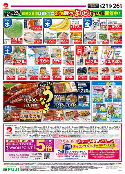 2026年7月21日〜26日までnew-2