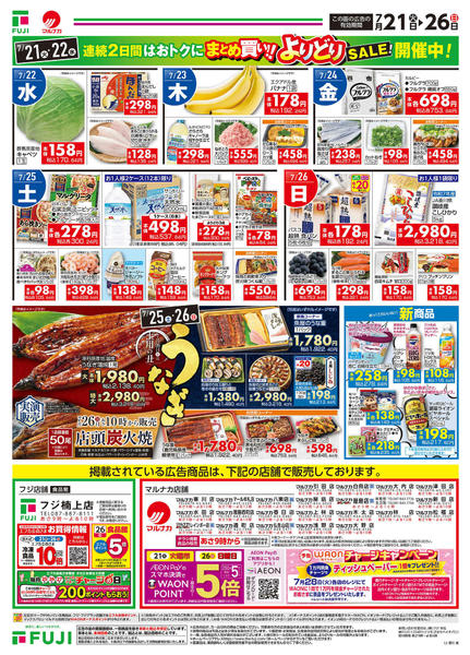 2026年7月21日〜26日までnew-2