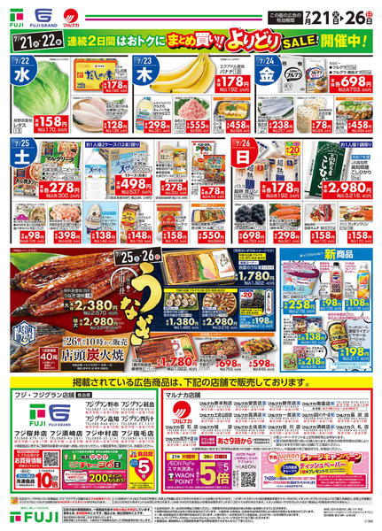 2026年7月21日〜26日までnew-2