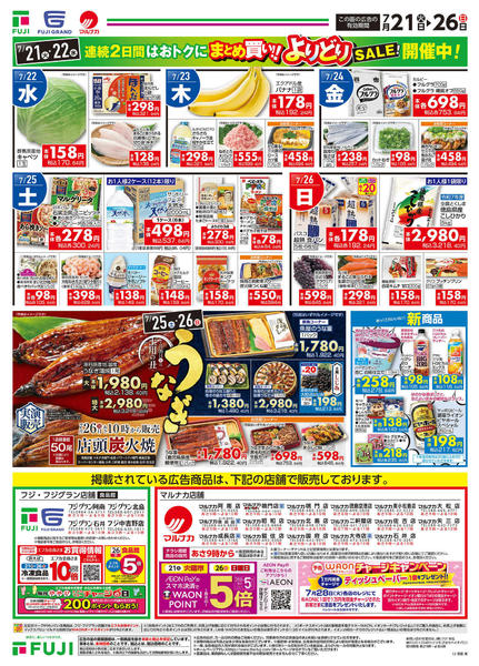 2026年7月21日〜26日まで-2