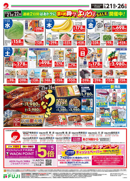 2026年7月21日〜26日まで-2