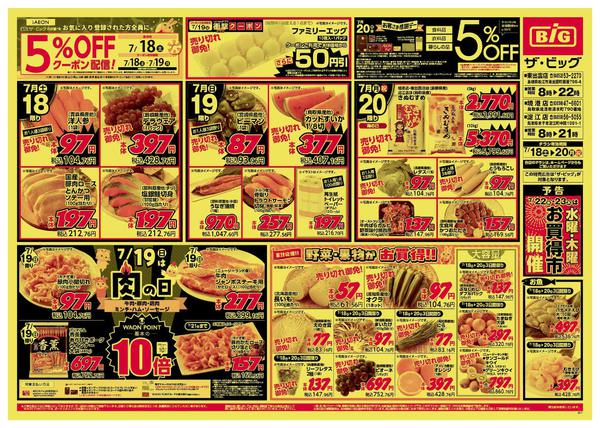 2026年7月18日〜20日まで-1