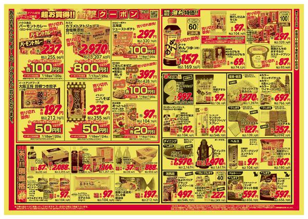 2026年7月18日〜20日までnew-2