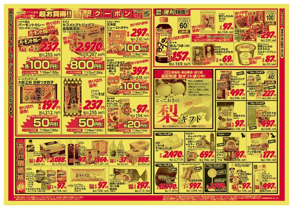 2026年7月18日〜20日まで-2