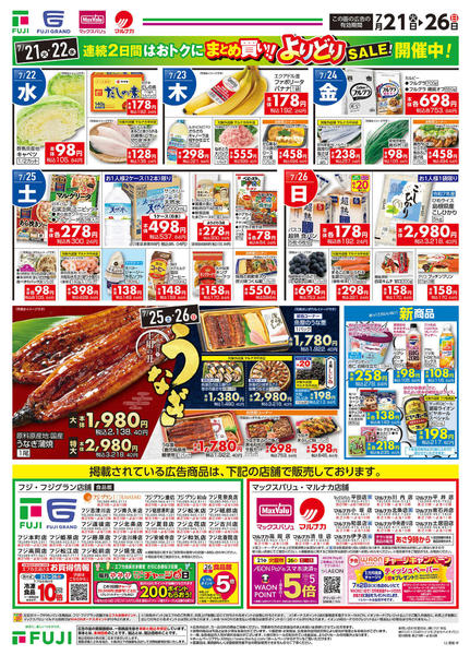 2026年7月21日〜26日までnew-3