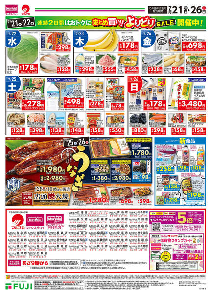 2026年7月21日〜26日まで-2