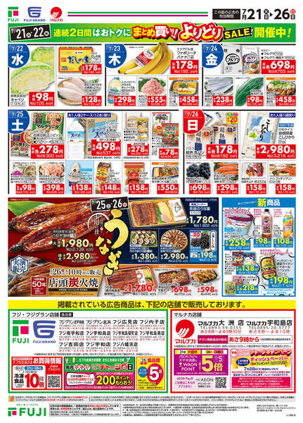 2026年7月21日〜26日までnew-3