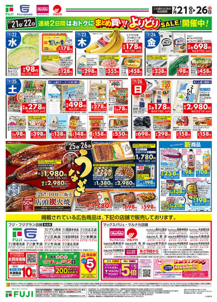 2026年7月21日〜26日までnew-2