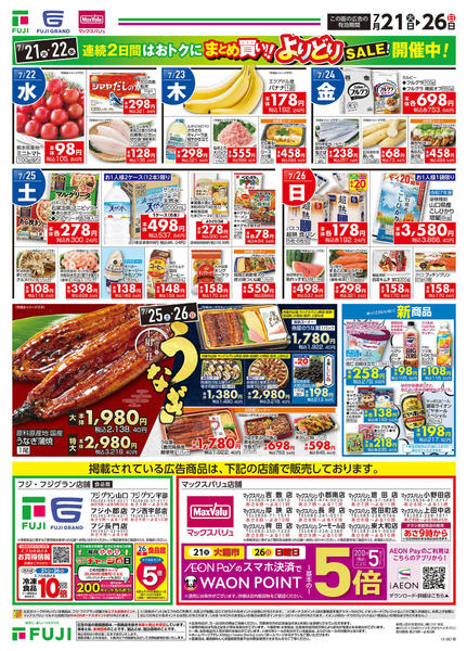 2026年7月21日〜26日までnew-3