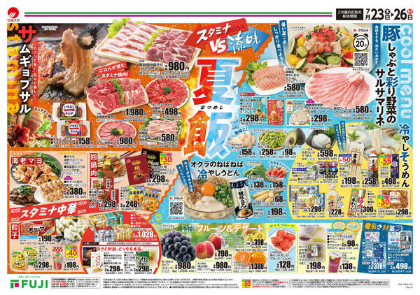 2026年7月23日〜26日まで-2