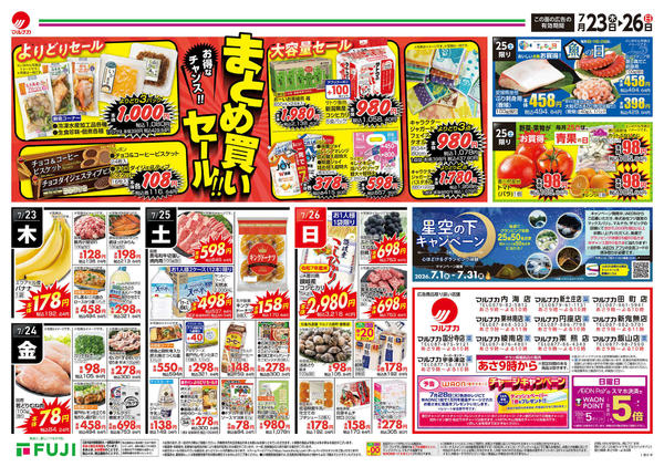 2026年7月23日〜26日まで-3