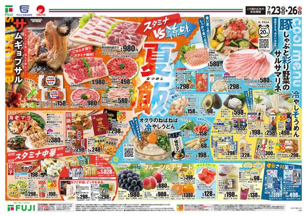 2026年7月23日〜26日まで-2