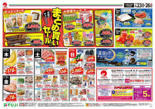 2026年7月23日〜26日まで-3