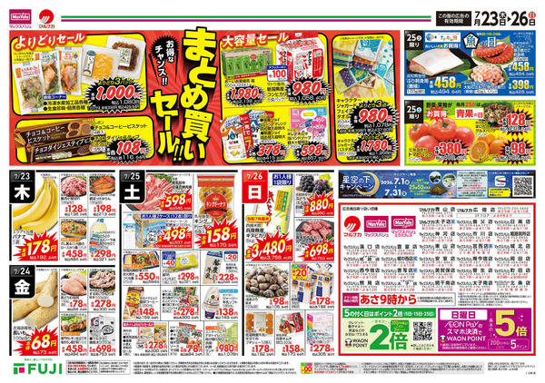 2026年7月23日〜26日まで-2