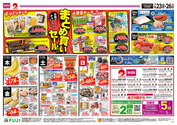 2026年7月23日〜26日まで-2