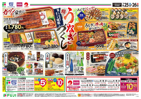2026年7月25日〜26日まで-2