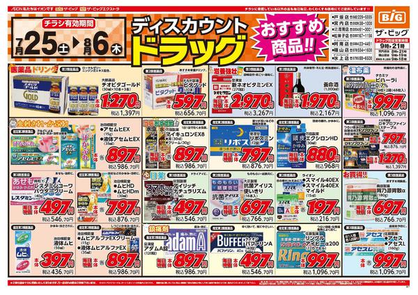 2026年7月25日〜8月6日まで-1