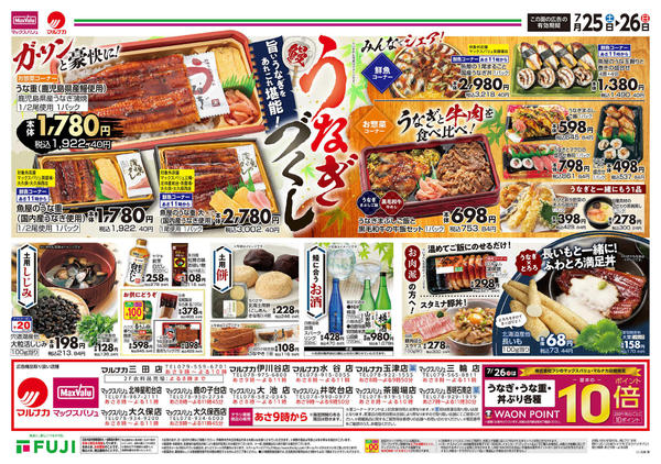 2026年7月25日〜26日まで-2