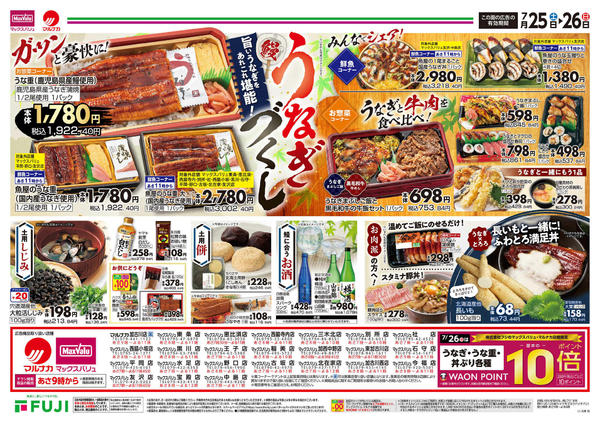 2026年7月25日〜26日まで-2
