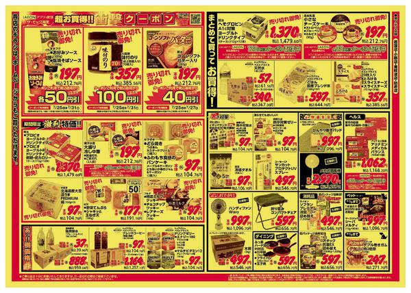 2026年7月25日〜27日まで-2