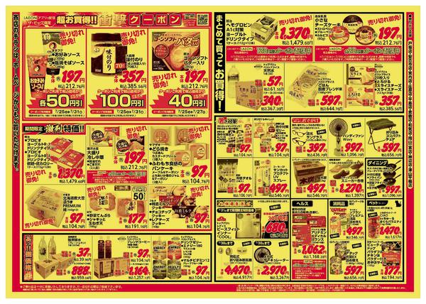 2026年7月25日〜27日まで-2