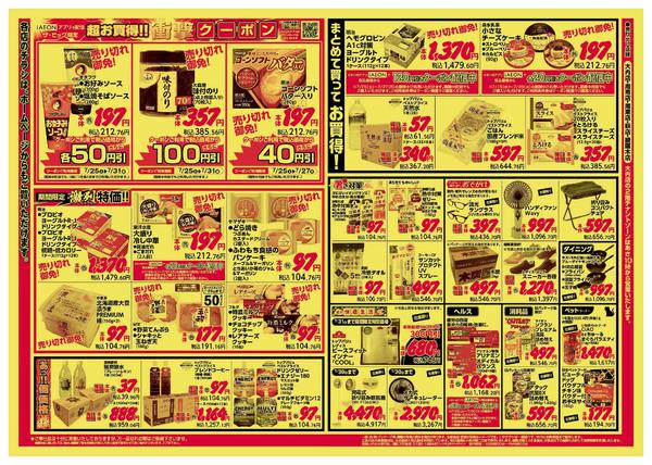 2026年7月25日〜27日まで-2