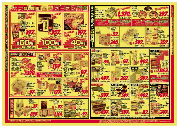 2026年7月25日〜27日まで-2