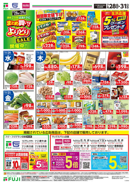 2026年7月28日〜31日まで-2