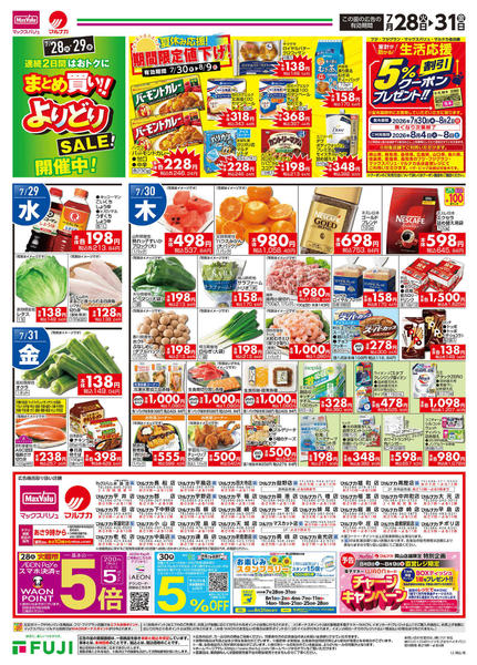 2026年7月28日〜31日まで-2