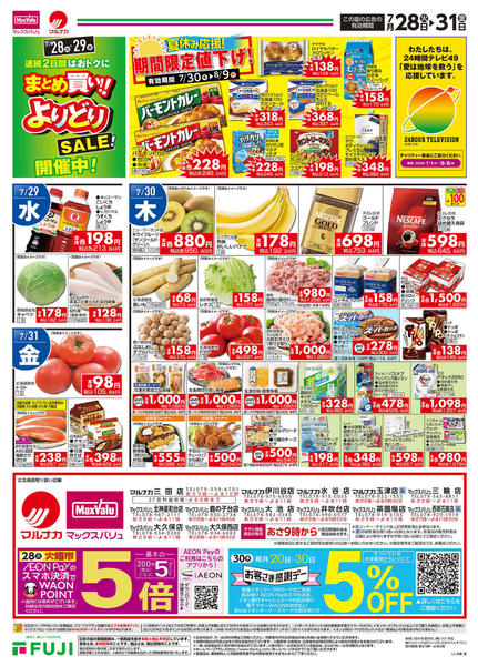 2026年7月28日〜31日まで-2