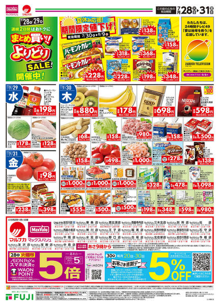 2026年7月28日〜31日まで-2