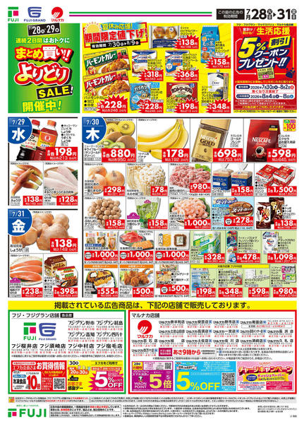 2026年7月28日〜31日までnew-2
