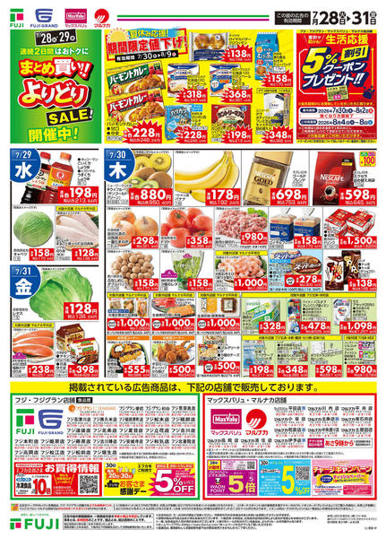 2026年7月28日〜31日まで-2