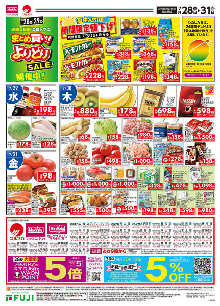 2026年7月28日〜31日まで-2