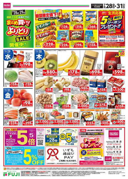 2026年7月28日〜31日まで-2