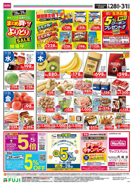 2026年7月28日〜31日まで-2