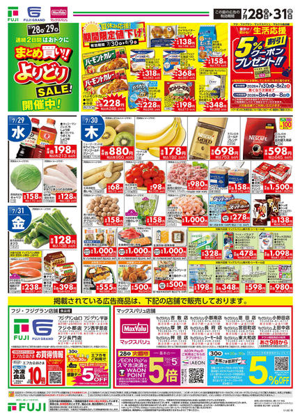 2026年7月28日〜31日まで-2