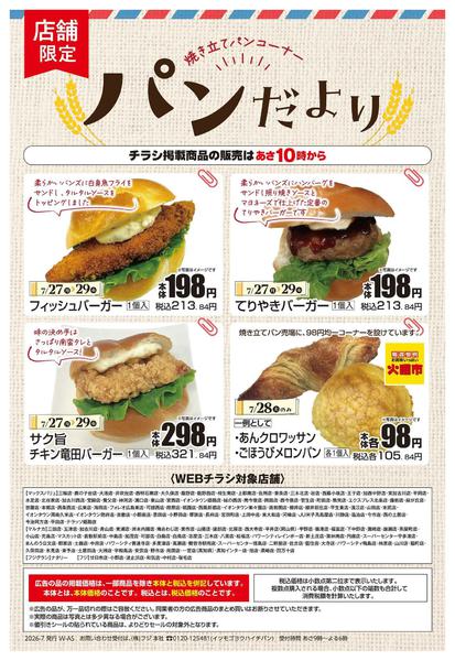 2026年7月27日〜29日までnew-1