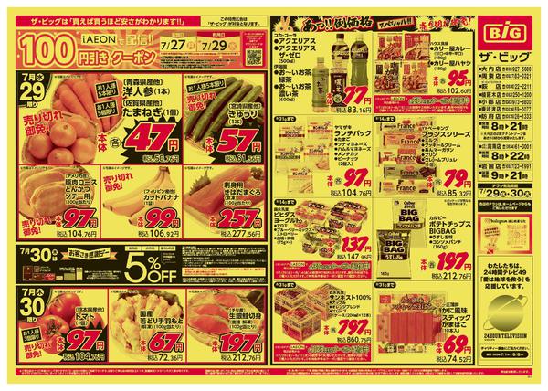 2026年7月29日〜30日までnew-1