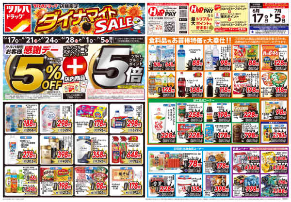 2026年6月16日〜7月5日まで6/17号お買い得チラシ-1