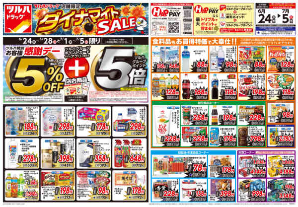 2026年6月23日〜7月5日まで6/24号お買い得チラシ-1