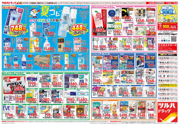 2026年7月1日〜5日まで7/2号チラシ-2