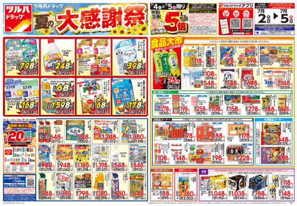 2026年7月1日〜5日まで7/2号チラシ-1